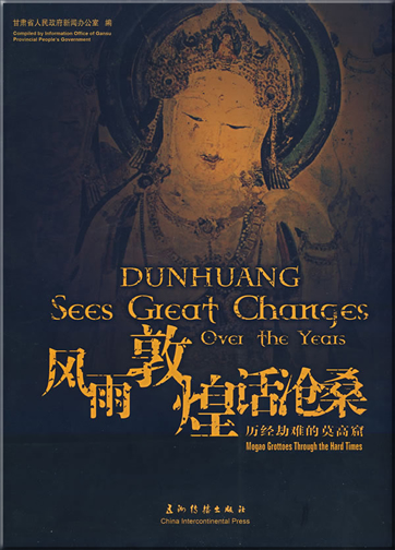 Dunhuang sees great changes over the years<br>ISBN: 7-5085-0916-1,7508509161,978-7-5085-0916-7,9787508509167