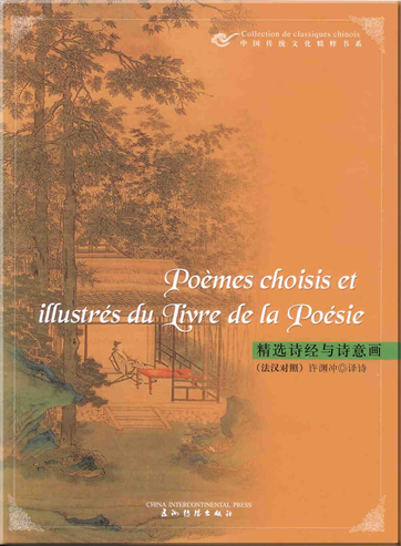 Collection de classiques chinois - Poèmes choisis et illustrés du Livre de la Poésie (bilingual French-Chinese)<br>ISBN: 978-7-5085-1207-5, 9787508512075