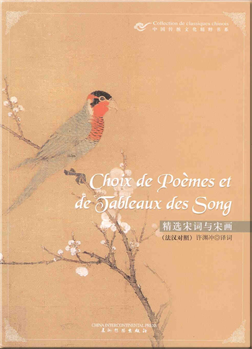 Collection de classiques chinois - Choix de Poèmes et de Tableaux des Song (bilingual French-Chinese)<br>ISBN: 978-7-5085-1206-8, 9787508512068