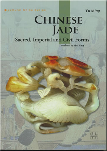 Chinese Jade: Sacred, Imperial and Civil Forms<br>ISBN: 978-7-5085-1331-7, 9787508513317