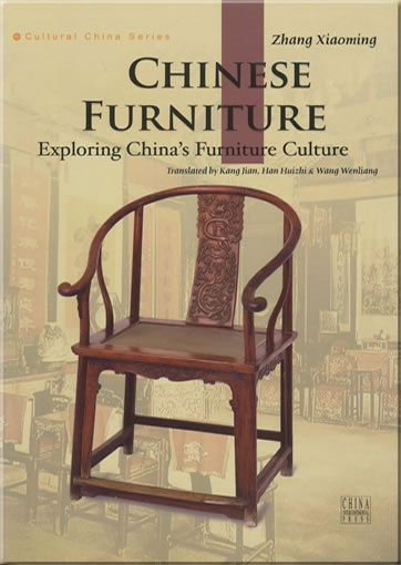 Chinese Furniture: Exploring China's Furniture Culture<br>ISBN: 978-7-5085-1321-8, 9787508513218