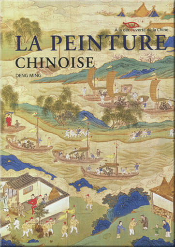 中国图画(法文版)978-1-60220-123-1, 9781602201231