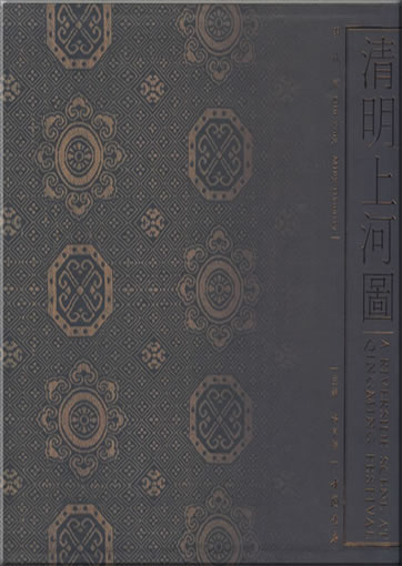 A Riverside Scene At Qingming Festival<br>ISBN: 978-7-80663-624-4, 9787806636244