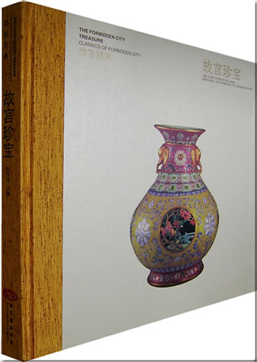 Classics of The Forbidden City - The Forbidden City Treasure978-7-80047-652-5, 9787800476525