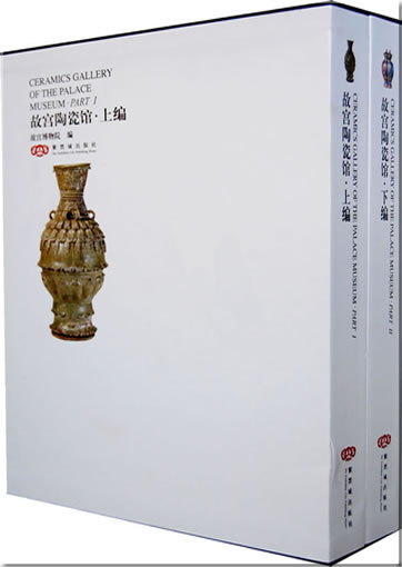 Ceramics Gallery of The Palace Museum (set of 2 volumes)978-7-80047-693-8, 9787800476938