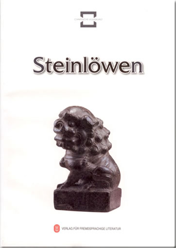 Chinesische Volkskunst - Steinlöwen<br>ISBN: 978-7-119-05977-8, 9787119059778