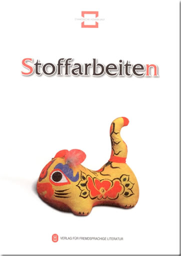 Chinesische Volkskunst - Stoffarbeiten (German edition)<br>ISBN: 978-7-119-05803-0, 9787119058030