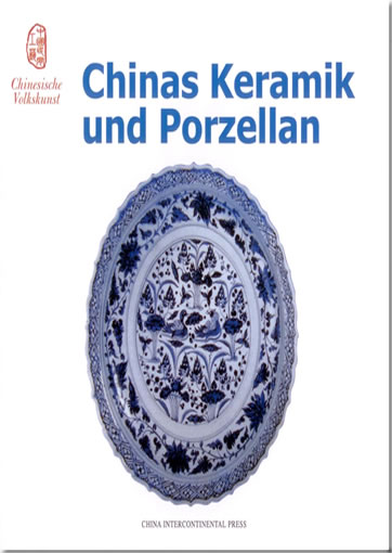 中国民间工艺系列 - 中国陶瓷 (德文版)<br>ISBN: 978-7-5085-1559-5, 9787508515595