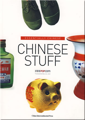中国东西(英文版)<br>ISBN: 978-7-5085-1280-8, 9787508512808