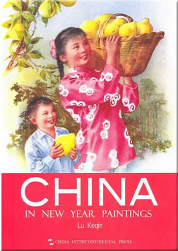 China in New Year Paintings<br>ISBN: 978-7-5085-1737-7, 9787508517377