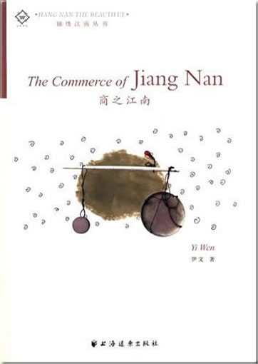 Shang zhi Jiangnan (The Commerce of Jiang Nan) (bilingual, chinese-english)<br>ISBN:978-7-5476-0047-4, 9787547600474