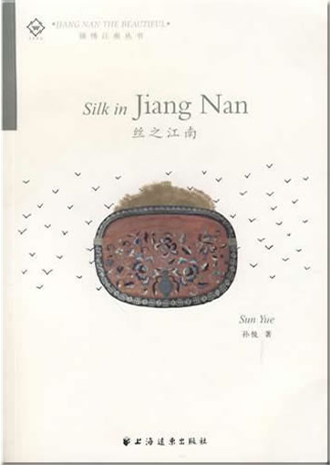 丝之江南 (英汉对照)<br>ISBN:978-7-5476-0051-1, 9787547600511