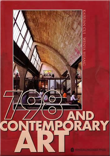 798 yu dangdai yishu (798 and Contemporary Art)(english edition)<br>ISBN:978-7-119-06019-4, 9787119060194