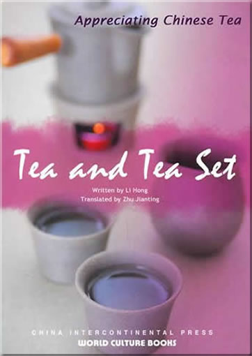 茶与茶具 (英文版)<br>ISBN:978-7-5085-1716-2, 9787508517162