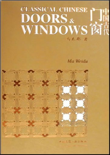 Zhongguo gudai men-chuang yishu ("Classical Chinese Doors & Windows") (zweisprachig englisch-chinesisch)<br>ISBN: 978-7-112-04279-1, 9787112042791