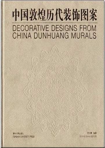 Decorative Designs From China Dunhuang Murals (bilingual chinese-english)<br>ISBN: 978-7-302-20999-7, 9787302209997