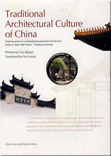Zhongguo chuantong jianzhu wenhua ("Traditional Architectural Culture of China") (englische Ausgabe)<br>ISBN: 978-7-5032-3346-3, 9787503233463