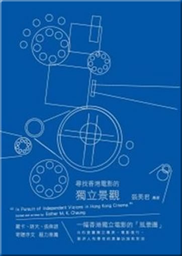 Xunzhao Xiang Gang dianying de duli jingguan ("In Pursuit of Independent Visions in Hong Kong cinema") (chinese edition)<br>ISBN: 978-962-04-3039-8, 9789620430398