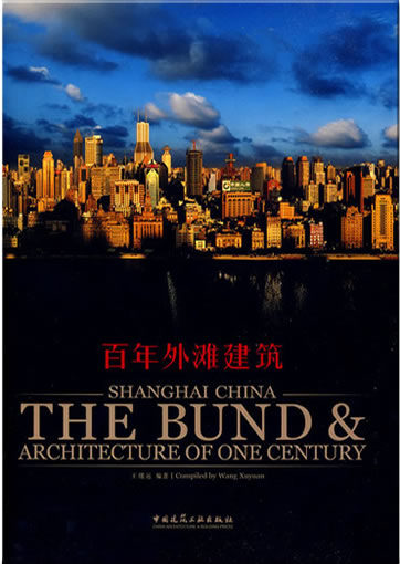 Shanghai China - The Bund & Architecture of One Century (zweisprachig Chinesisch-Englisch)<br>ISBN: 978-7-11207-981-0, 9787112079810
