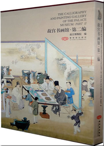 The Calligraphy and Painting Gallery of The Palace Museum - Part II (bilingual Chinese-English)<br>ISBN:978-7-80047-708-9, 9787800477089