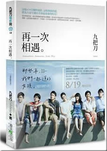 Jiubadao:Zai yi ci xiangyu <br>ISBN: 978-986-6345-93-7, 9789866345937
