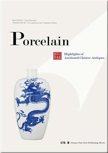 Highlights of Auctioned Chinese Antiques: Porcelain<br>ISBN: 978-7-5356-5229-4, 9787535652294