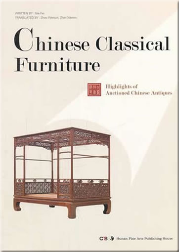Highlights of Auctioned Chinese Antiques: Chinese Classical Furniture<br>ISBN: 978-7-5356-5186-0, 9787535651860