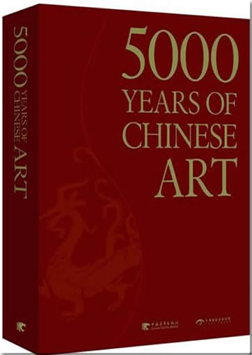 中国艺术5000年（英文版）<br>ISBN:978-7-5153-0926-2, 9787515309262