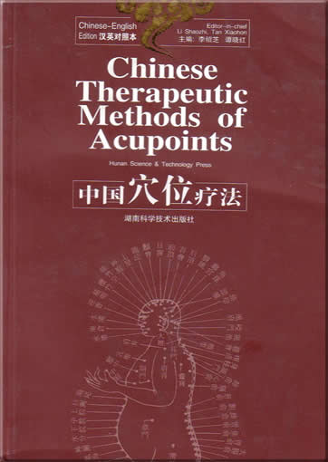 Chinese Therapeutic Methods of Acupoints (bilingual Chinese-English Edition)<br>ISBN: 7-5357-4471-0, 7535744710