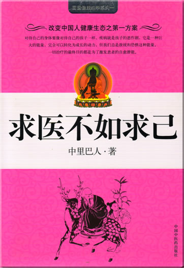 Qiu yi buru qiu ji<br>ISBN: 978-7-80089-208-0, 9787800892080