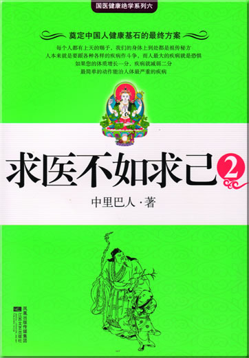Qiu yi buru qiu ji 2<br>ISBN: 978-7-5399-2673-5, 9787539926735