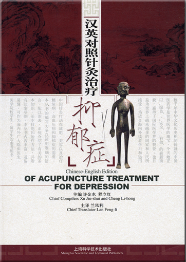 Chinese-English Edition of Acupuncture Treatment for Depression<br>ISBN: 978-7-5323-9075-5, 9787532390755