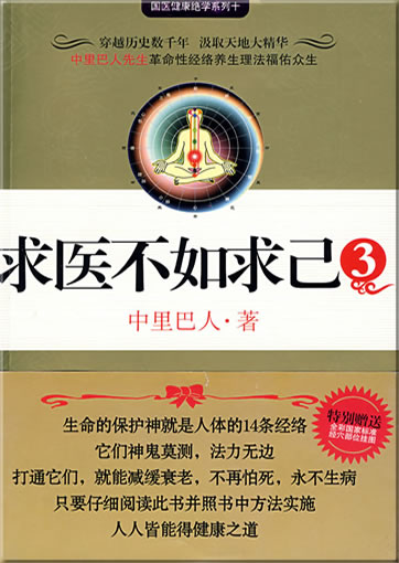 Qiu yi buru qiu ji 3<br>ISBN: 978-7-5399-2988-0, 9787539929880