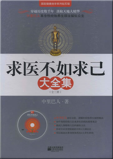 Qiu yi buru qiu ji da quanji (complete edition, consistsing of three volumes)<br>ISBN: 978-7-5399-3056-5, 9787539930565