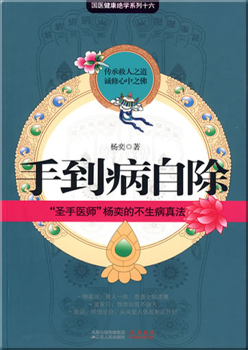Shou dao bing zichu 1<br>ISBN: 978-7-214-05941-3, 9787214059413