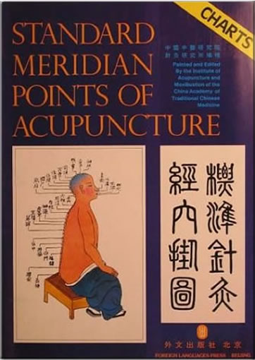 Standard Meridian Points of Acupuncture (charts, bilingual Chinese-English)978-7-119-01443-2, 9787119014432