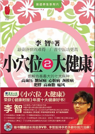 Xiao xuewei da jiankang 2 (incl. 1 DVD)<br>ISBN: 978-7-5075-3133-6, 9787507531336