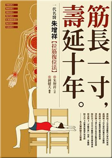 Jin chang yi cun, shou yan shi nian. Xianggang mingyi Zhu Zengxiang lajin fuweifa<br>ISBN: 978-986-6488-92-4, 9789866488924