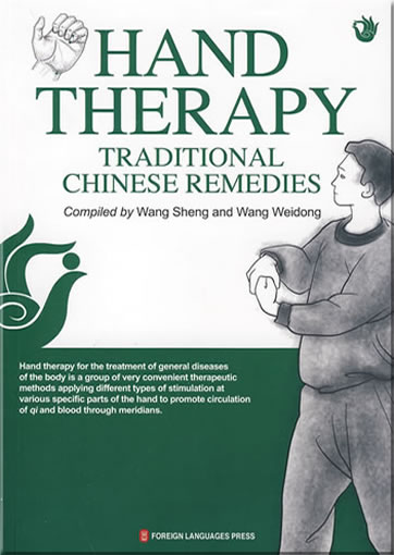 Hand Therapy: Traditional Chinese Remedies<br>ISBN: 978-7-119-05996-9,  9787119059969