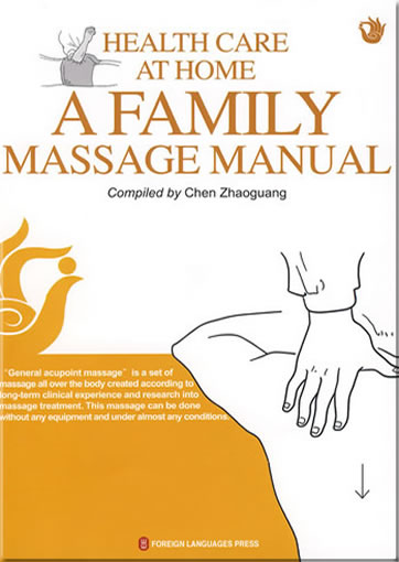 Health Care at Home: A Family Massage Manual<br>ISBN: 978-7-119-05995-2, 9787119059952