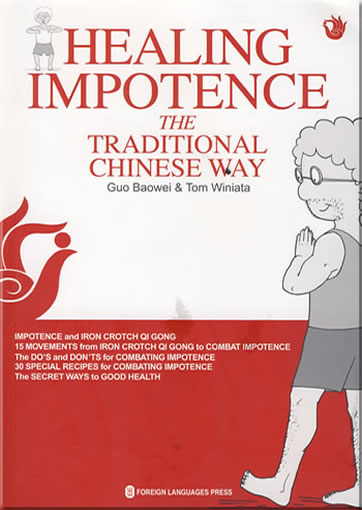 Healing Impotence: The Traditional Chinese Way<br>ISBN: 978-7-119-06011-8, 9787119060118