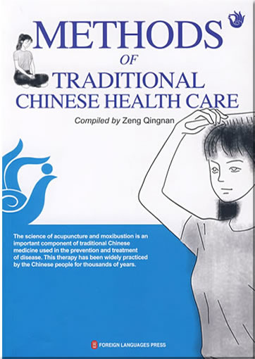 Methods of Traditional Chinese Health Care<br>ISBN: 978-7-119-05993-8, 9787119059938