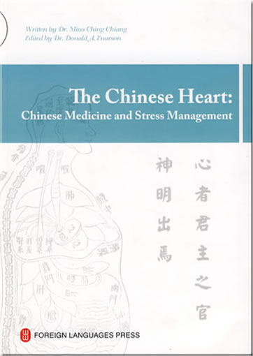 The Chinese Heart: Chinese Medecine and Stress Management (with CD)<br>ISBN: 978-7-119-05615-9, 9787119056159