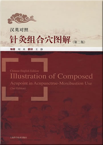 Illustration of Composed Acupoint in Acupuncture-Moxibustion Use (2nd Edition) (bilingual Chinese-English)<br>ISBN: 978-7-5323-9098-4, 9787532390984