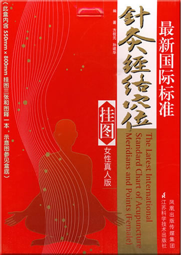 The Latest International Standard Chart of Acupuncture Meridians and Points (Female) (zweisprachig Chinesisch-Englisch)<br>ISBN: 978-7-5345-7030-8, 9787534570308