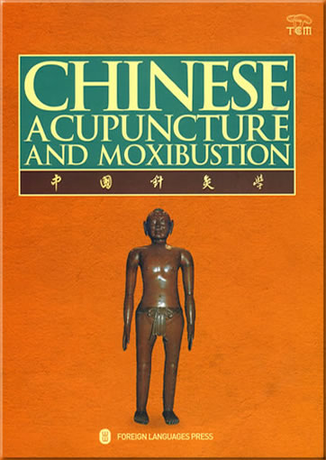 中国针灸学（英文版,修订版）<br>ISBN:978-7-119-05994-5, 9787119059945