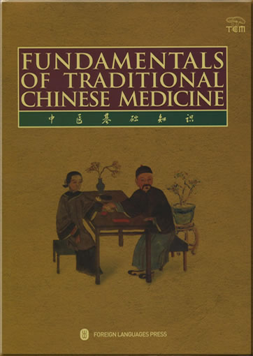 Zhongyi jichu zhishi (Fundamentals of Traditional Chinese Medicine (english edition)<br>ISBN:978-7-119-06395-9, 9787119063959