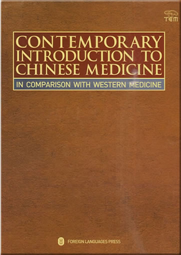 Dakai Zhongyi zhi men (Contemporary Introduction To Chinese Medicine in Comparison with Western Medicine) (english edition)<br>ISBN:978-7-119-06048-4, 9787119060484