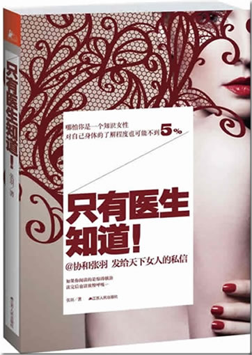 Zhi you yisheng zhidao<br>ISBN:978-7-214-09006-5, 9787214090065