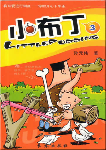 小布丁(3)/都市漫画系列<br>ISBN:7-80664-653-1, 7806646531